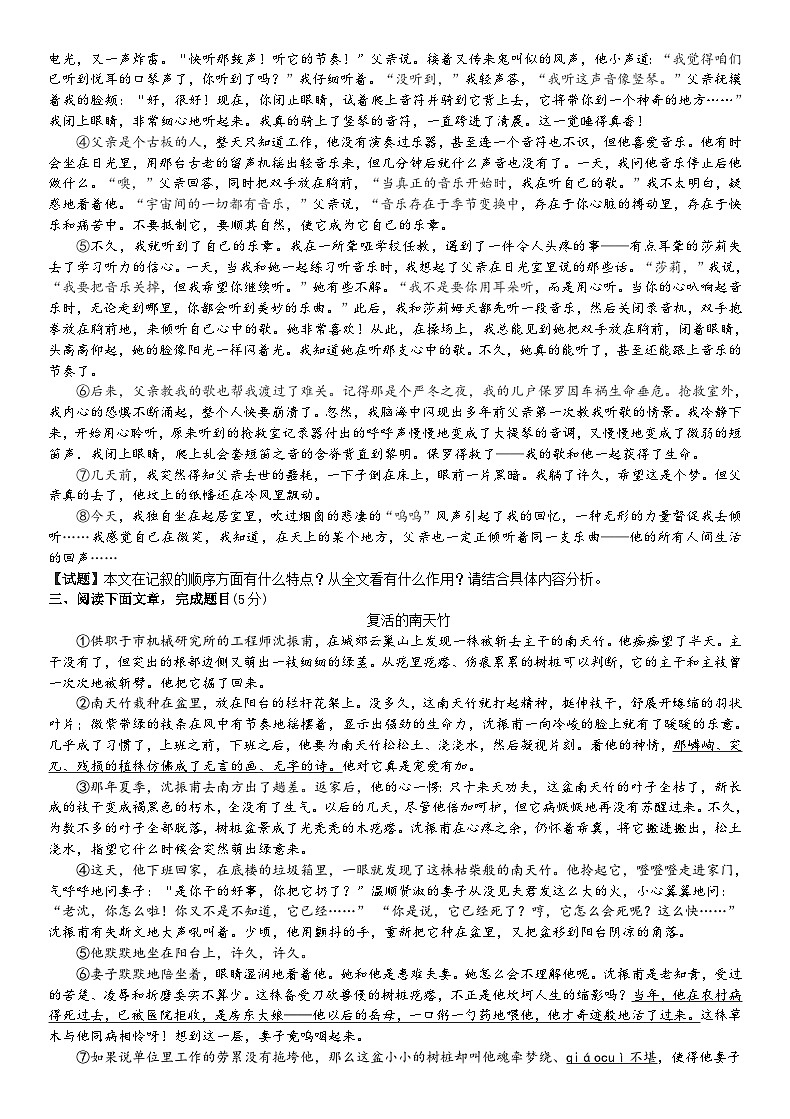 考点3【备战2024】中考考点小测卷之叙述类文记叙顺序和线索(原卷版)第2页