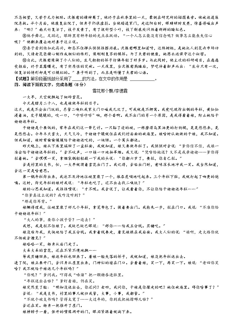考点3【备战2024】中考考点小测卷之叙述类文记叙顺序和线索(原卷版)第3页