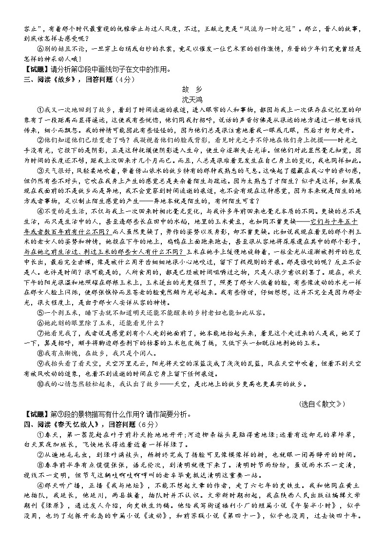 考点4【备战2024】中考考点小测卷之叙述类文句段作用(原卷版)第2页