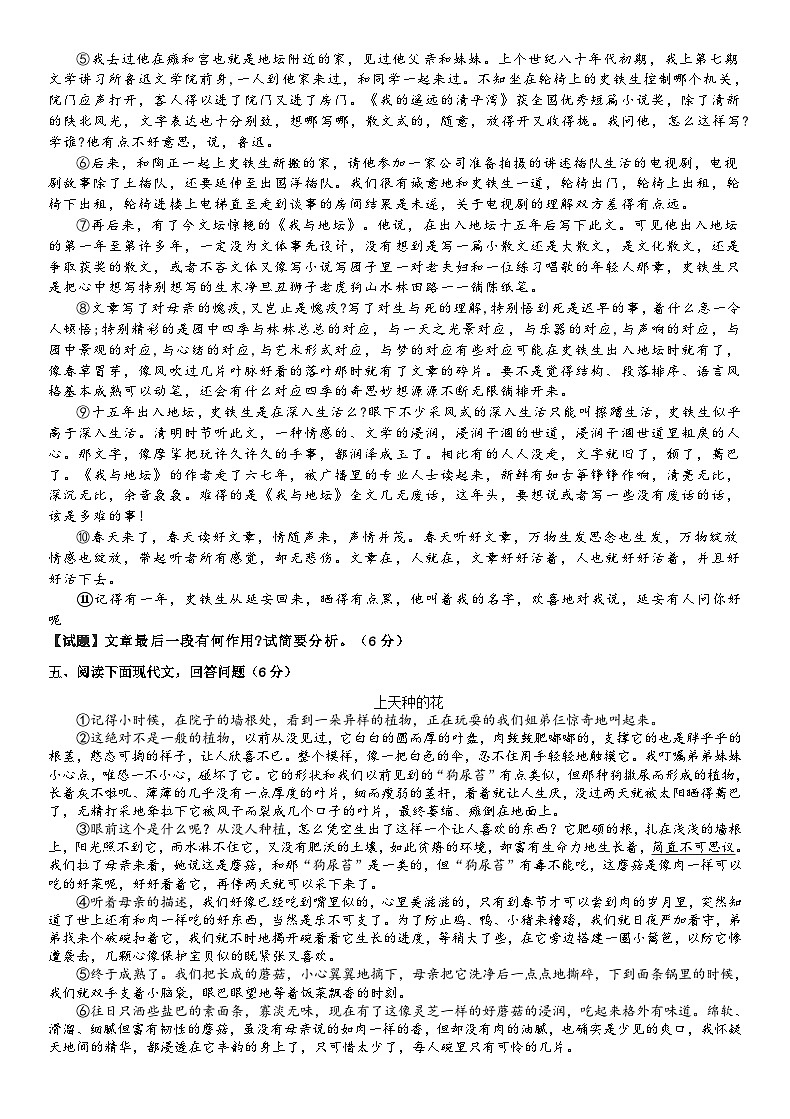 考点4【备战2024】中考考点小测卷之叙述类文句段作用(原卷版)第3页