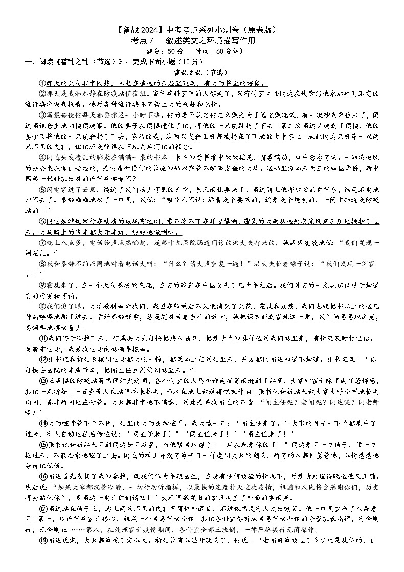 考点7【备战2024】中考考点小测卷之叙述类文环境描写作用(原卷版)第1页