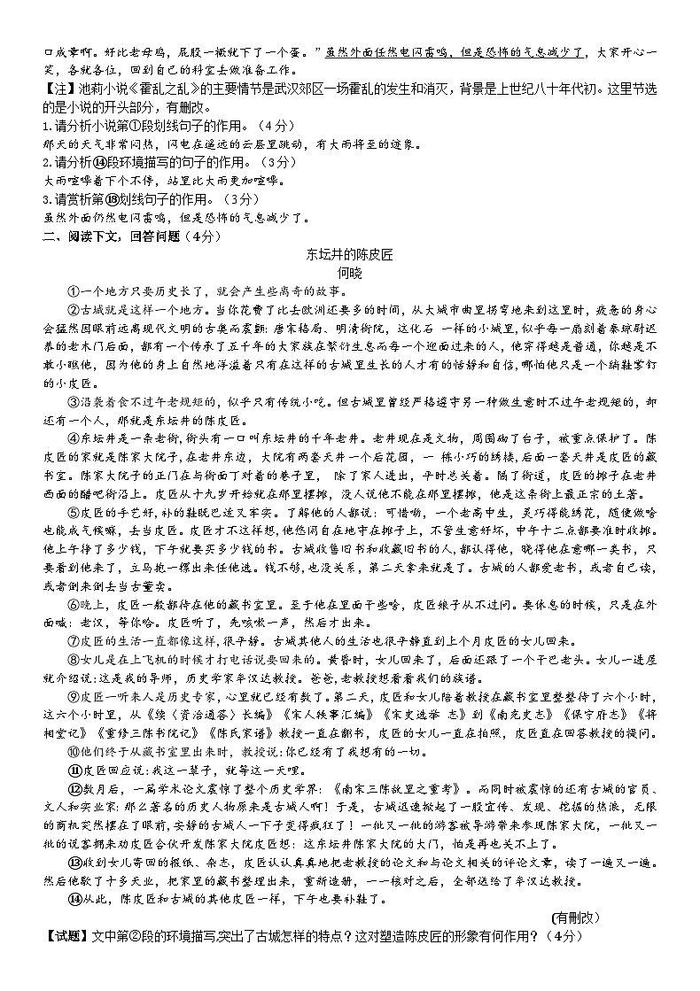 考点7【备战2024】中考考点小测卷之叙述类文环境描写作用(原卷版)第2页