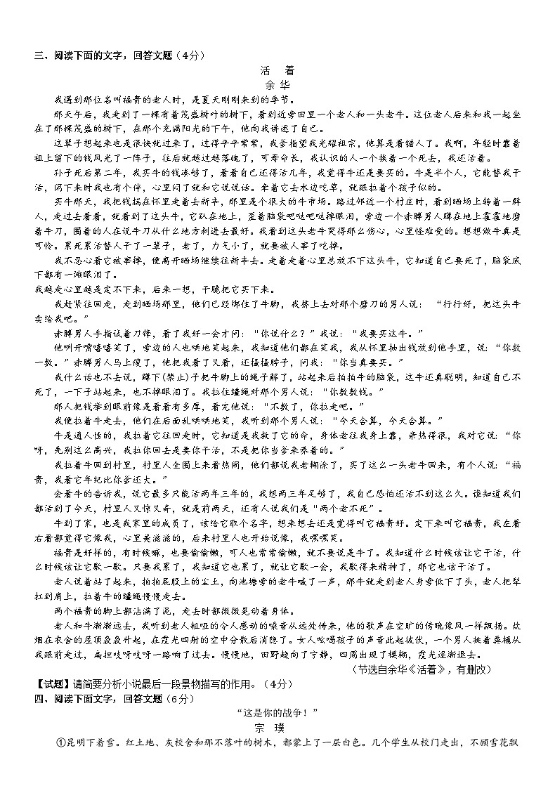 考点7【备战2024】中考考点小测卷之叙述类文环境描写作用(原卷版)第3页