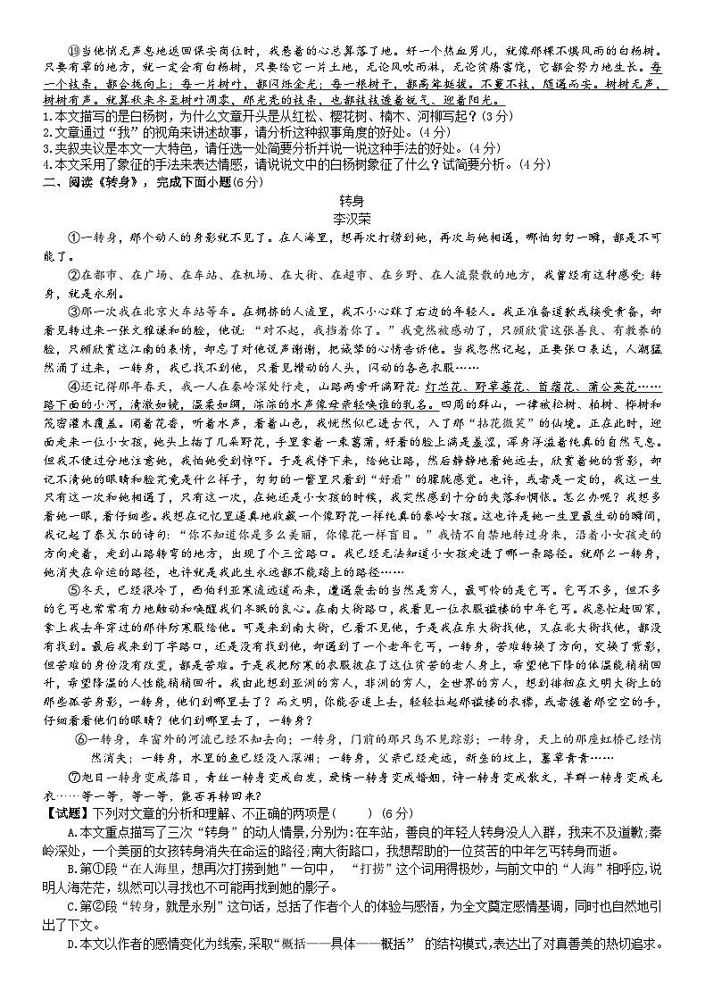 考点6【备战2024】中考考点小测卷之叙述类文写作手法(原卷版)第2页