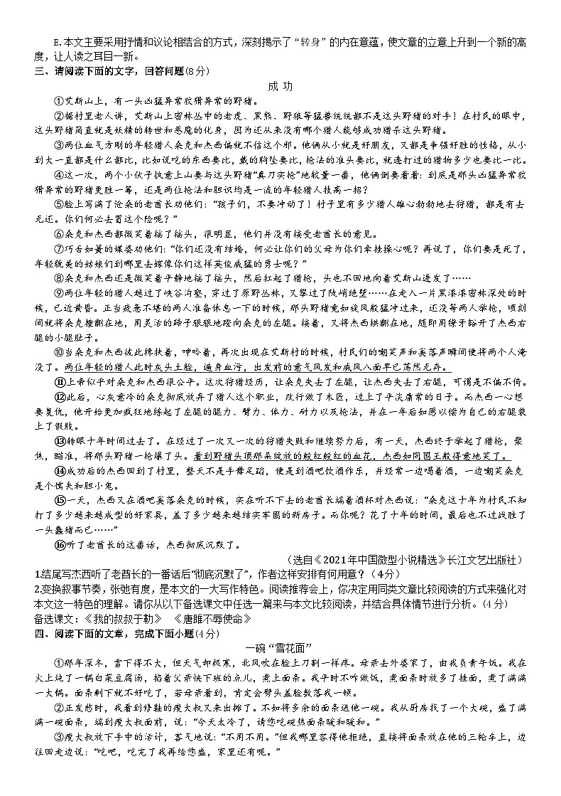 考点6【备战2024】中考考点小测卷之叙述类文写作手法(原卷版)第3页