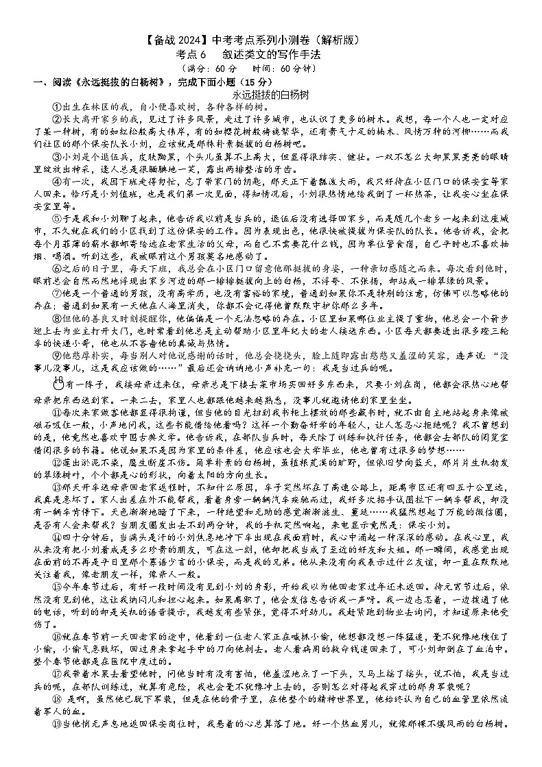 考点6【备战2024】中考考点小测卷之叙述类文写作手法(解析版)第1页