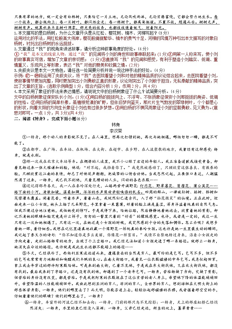 考点6【备战2024】中考考点小测卷之叙述类文写作手法(解析版)第2页
