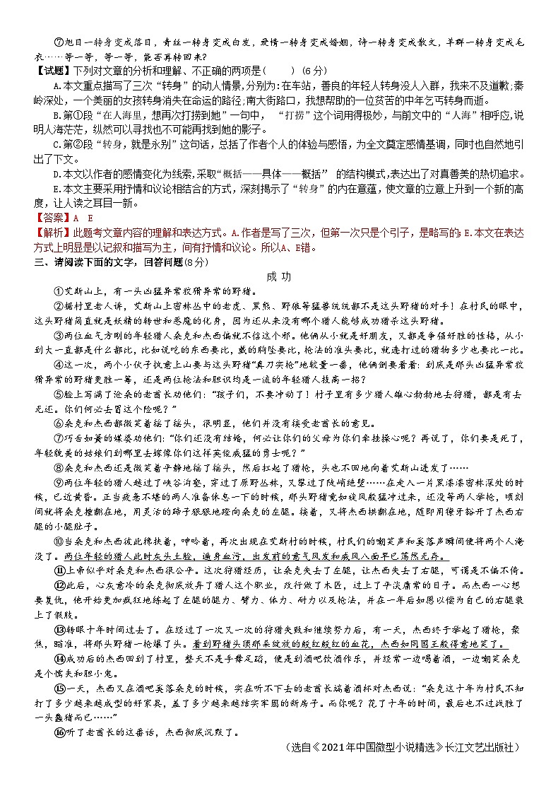 考点6【备战2024】中考考点小测卷之叙述类文写作手法(解析版)第3页