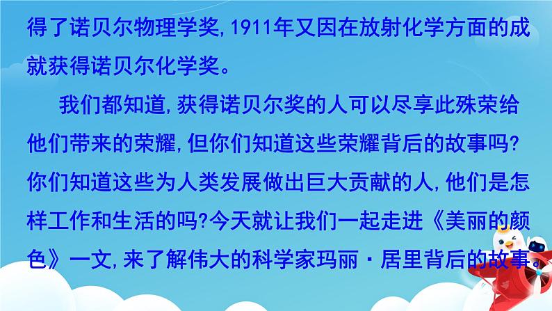 9《美丽的颜色》课件PPT第4页