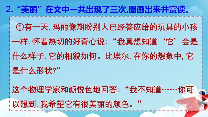 9《美丽的颜色》课件PPT第6页