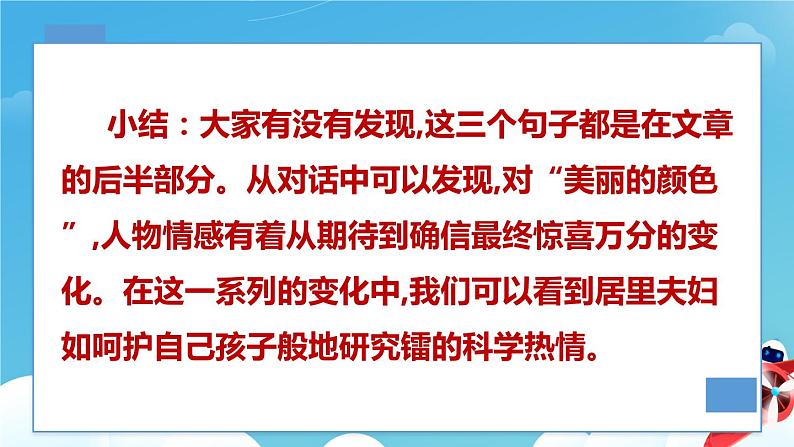 9《美丽的颜色》课件PPT第8页
