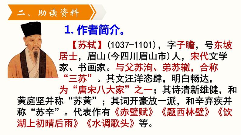 11.2《短文二篇》-《记承天寺夜游》课件PPT04