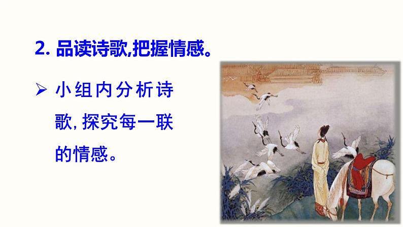 13.2《唐诗五首》-《黄鹤楼》课件PPT第7页