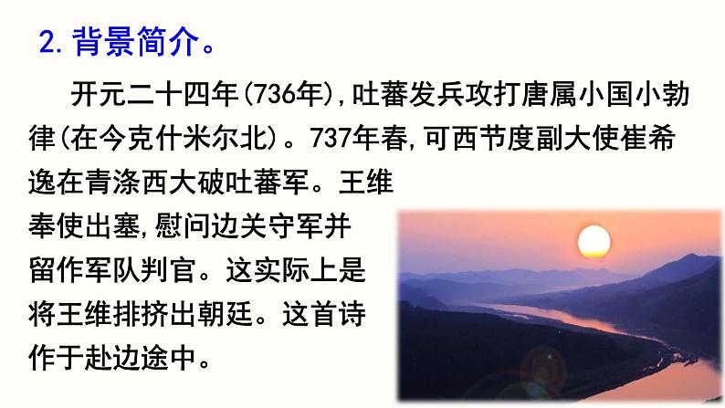 13.3《唐诗五首》-《使至塞上》课件PPT07