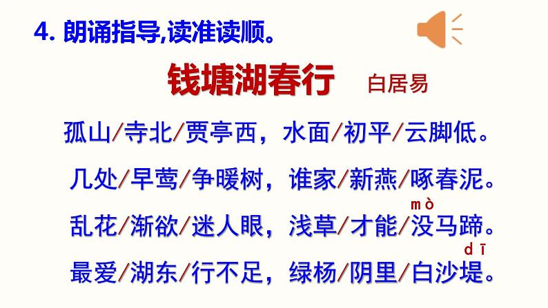 13.5《唐诗五首》-《钱塘湖春行》课件PPT第6页