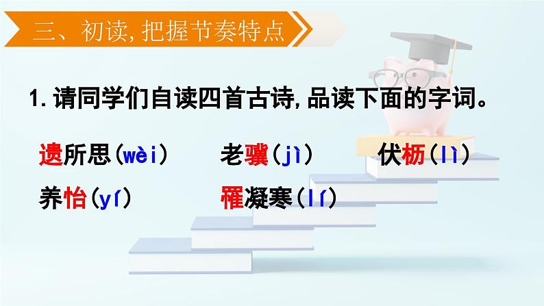 课外古诗词诵读课件PPT第6页
