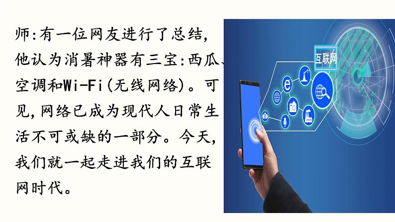综合性学习   我们的互联网时代课件PPT04