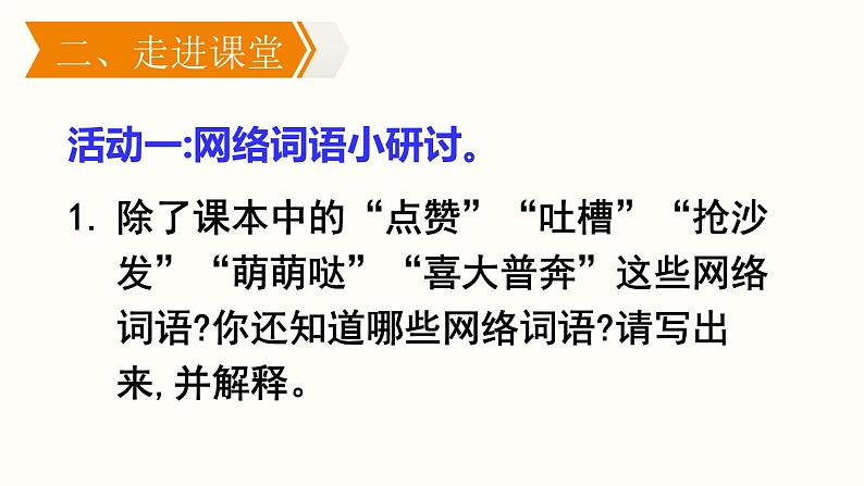 综合性学习   我们的互联网时代课件PPT05