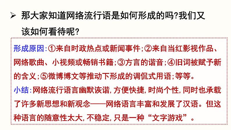 综合性学习   我们的互联网时代课件PPT08