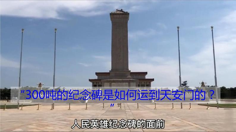 20.《人民英雄永垂不朽》课件PPT第2页