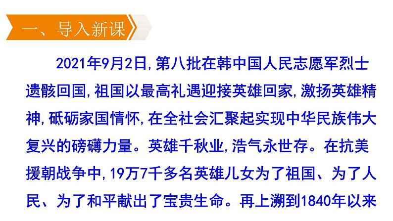 20.《人民英雄永垂不朽》课件PPT第4页