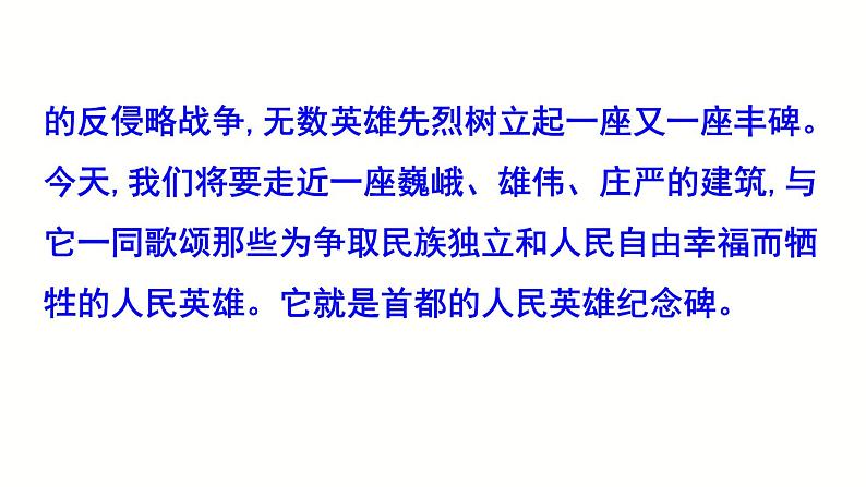 20.《人民英雄永垂不朽》课件PPT第5页