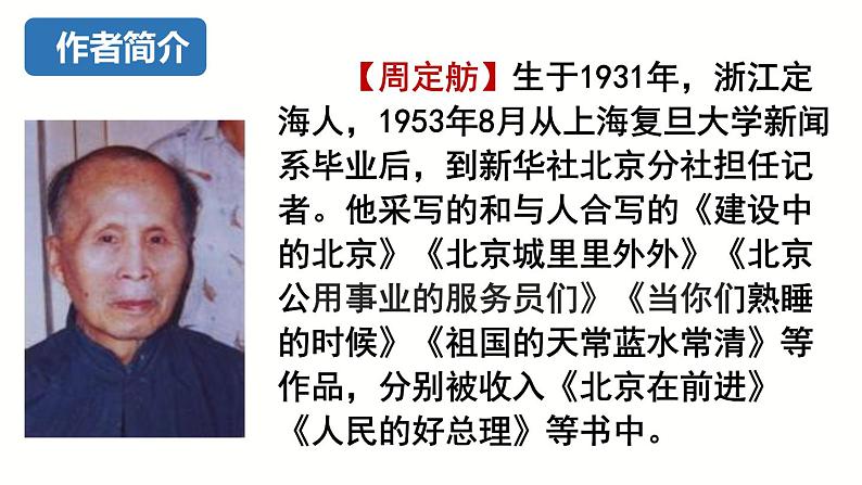 20.《人民英雄永垂不朽》课件PPT第6页