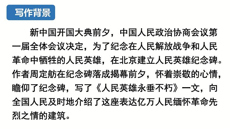 20.《人民英雄永垂不朽》课件PPT第7页