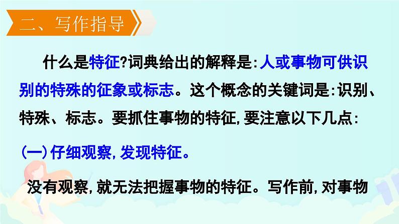 写作 说明事物要抓住特征课件PPT第4页