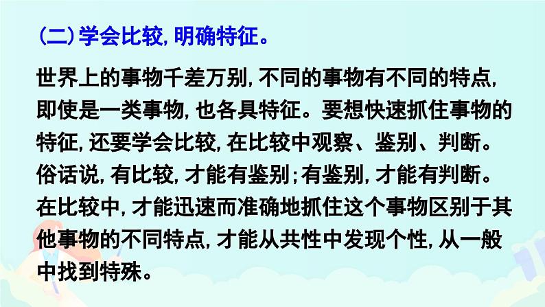 写作 说明事物要抓住特征课件PPT第7页