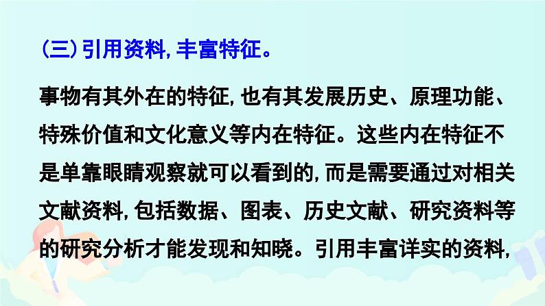 写作 说明事物要抓住特征课件PPT第8页
