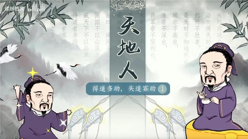 23.《孟子三章》-《 得道多助,失道寡助》课件PPT第5页