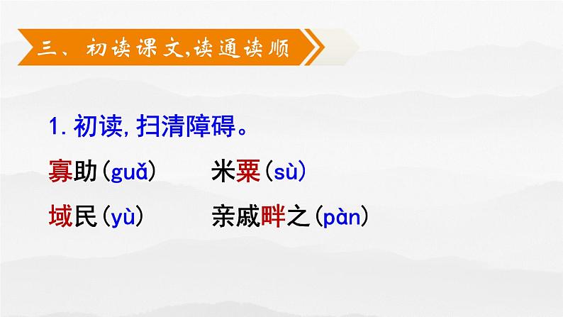 23.《孟子三章》-《 得道多助,失道寡助》课件PPT第8页