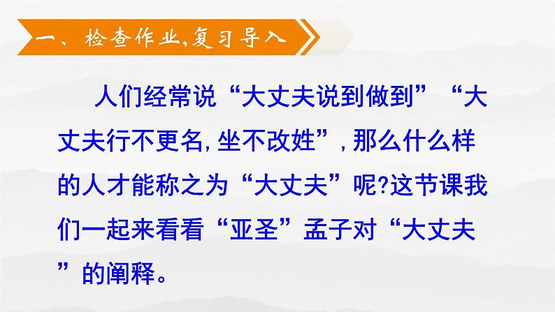23.《孟子三章》-《 富贵不能淫》课件PPT第4页