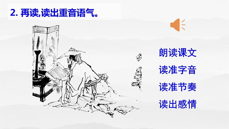 23.《孟子三章》-《 富贵不能淫》课件PPT第6页