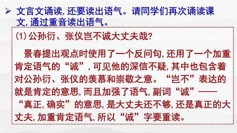 23.《孟子三章》-《 富贵不能淫》课件PPT第8页