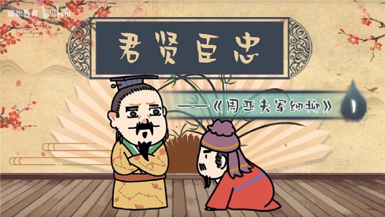 25.《周亚夫军细柳》第1课时课件PPT第4页