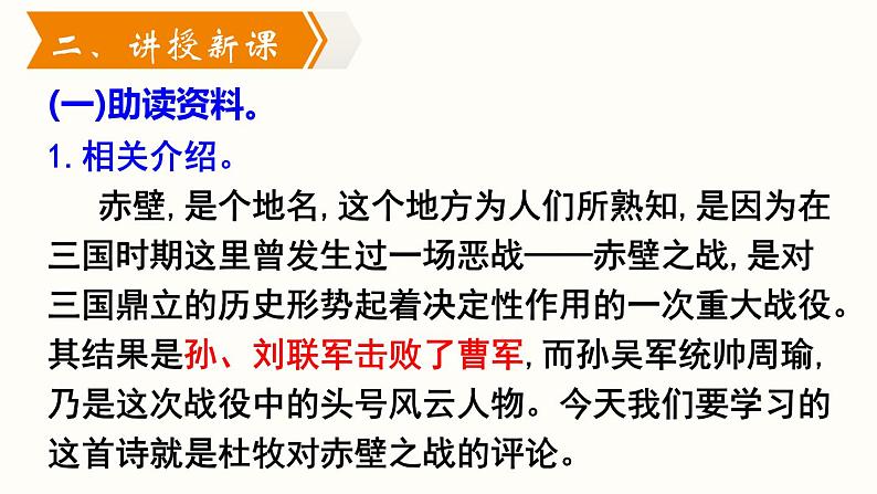 26.4《诗词五首》-《赤壁》课件PPT第4页