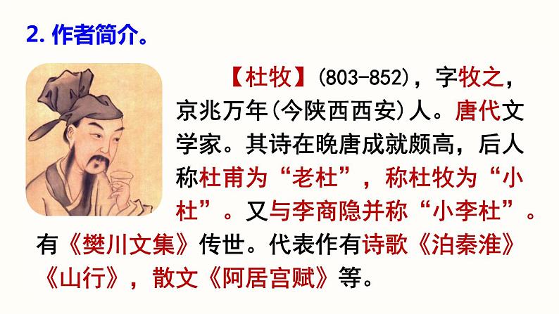 26.4《诗词五首》-《赤壁》课件PPT第5页