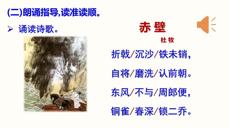 26.4《诗词五首》-《赤壁》课件PPT第7页