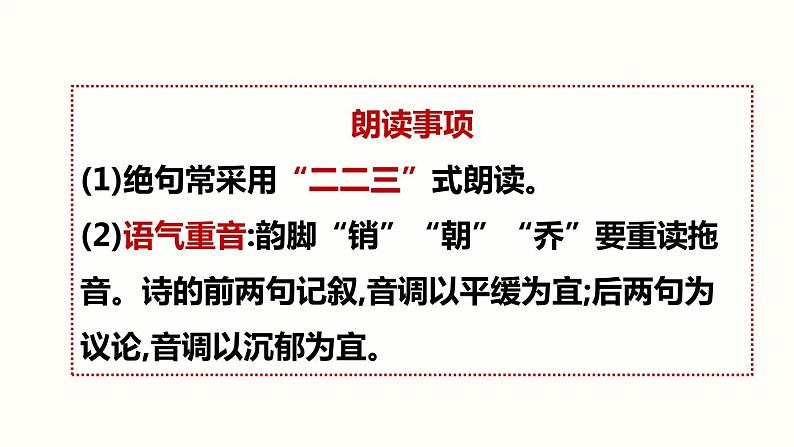 26.4《诗词五首》-《赤壁》课件PPT第8页