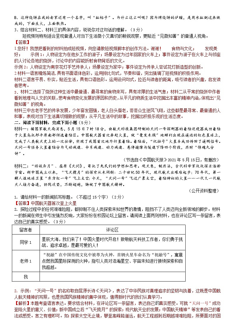 考点27【备战2024】中考考点小测卷之非连续性文本创新综合运用(解析版)第2页