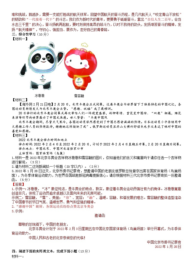 考点27【备战2024】中考考点小测卷之非连续性文本创新综合运用(解析版)第3页