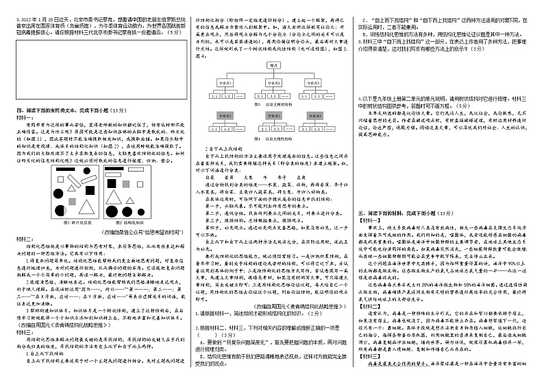 考点27【备战2024】中考考点小测卷之非连续性文本创新综合运用(原卷版)第2页