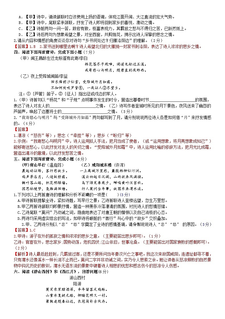专题24【备战2023】中考考点小测卷之诗歌鉴赏(解析版) 第2页
