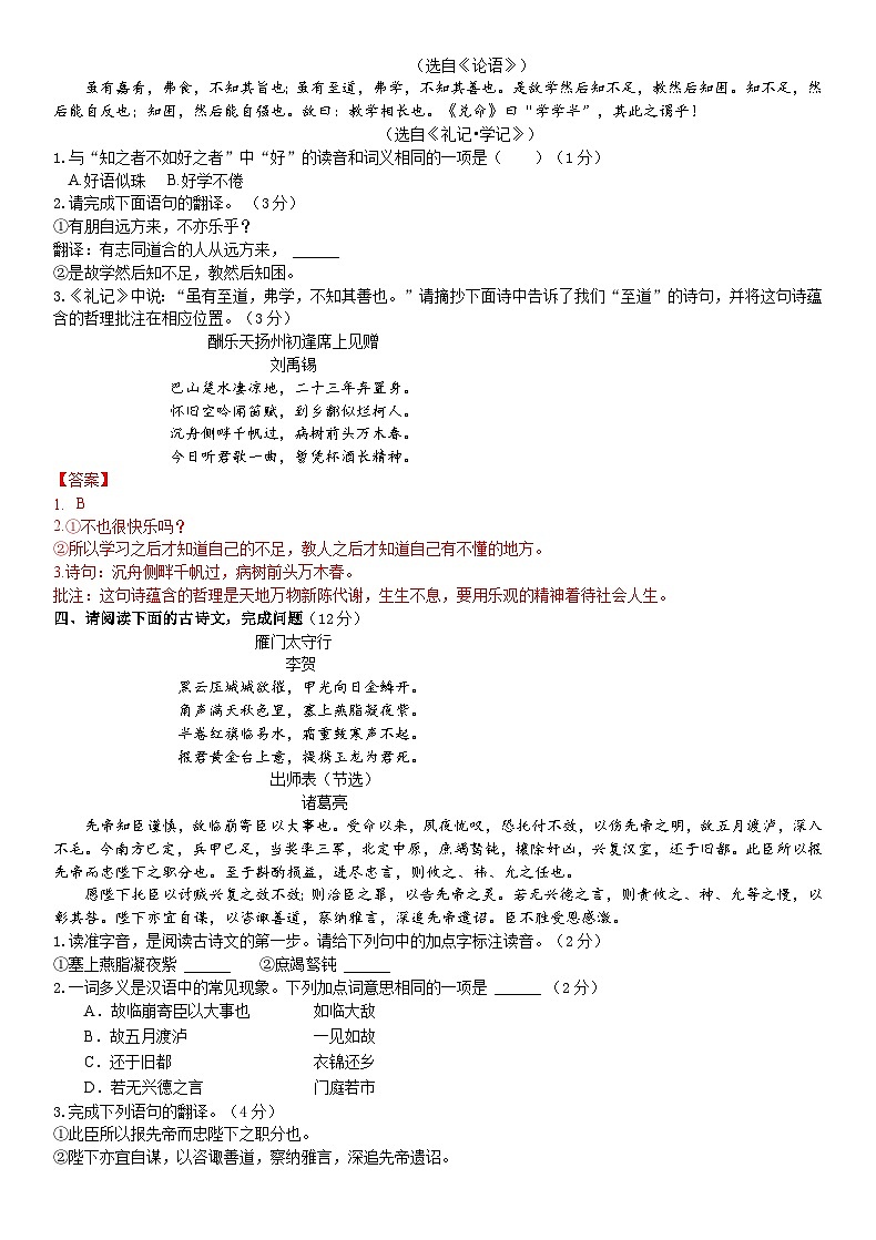 考点21【备战2024】中考考点小测卷之文言文字词句解释和翻译(解析版)第2页