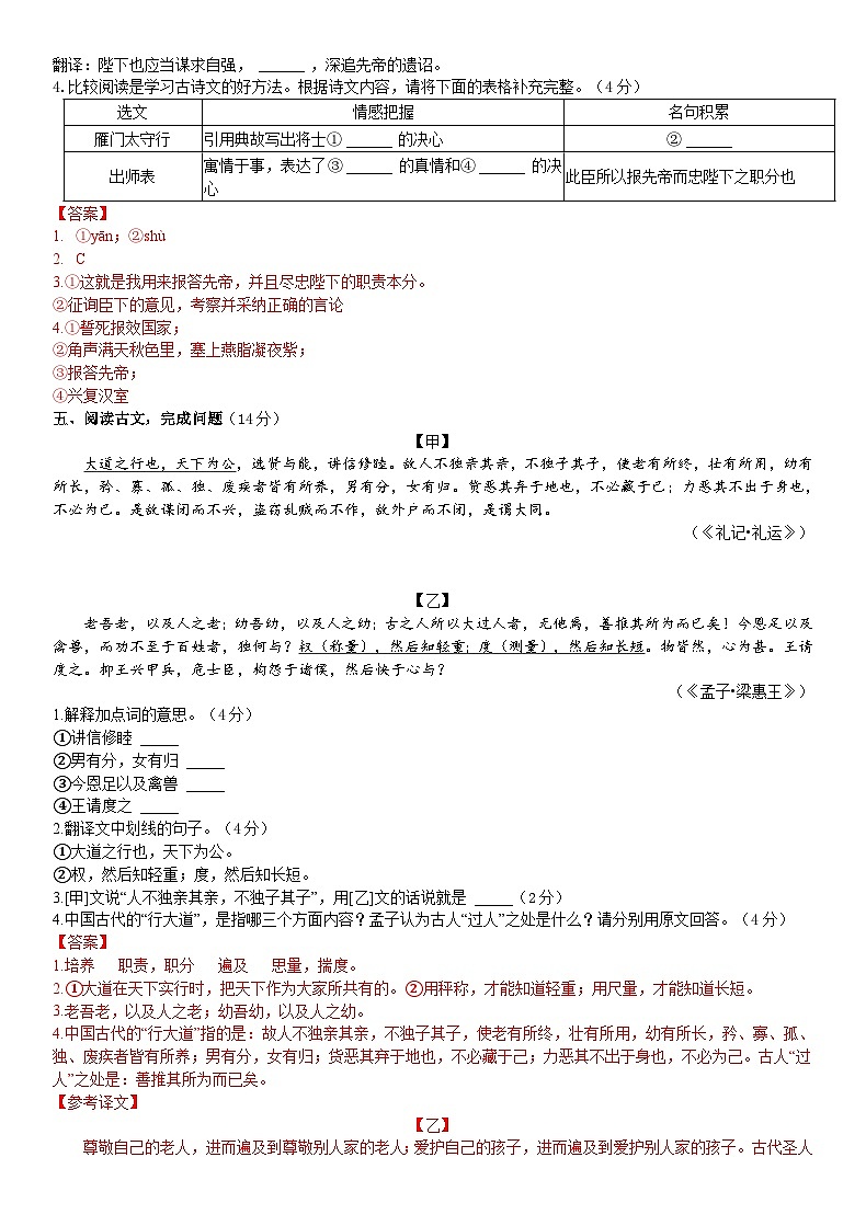 考点21【备战2024】中考考点小测卷之文言文字词句解释和翻译(解析版)第3页