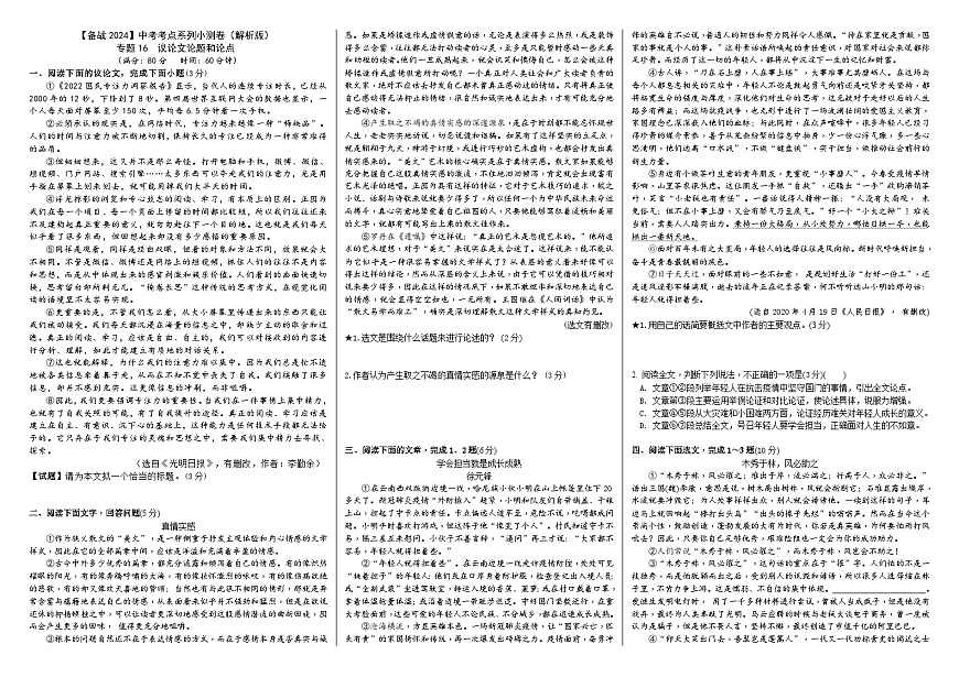 考點16【備戰(zhàn)2024】中考考點小測卷之議論文論題和論點（原卷版）第1頁