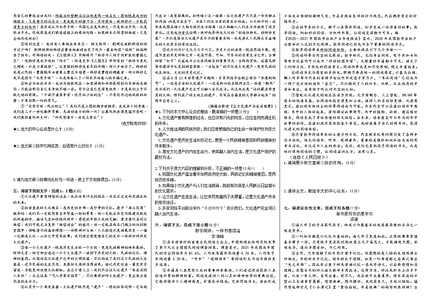 考點16【備戰(zhàn)2024】中考考點小測卷之議論文論題和論點（原卷版）第2頁
