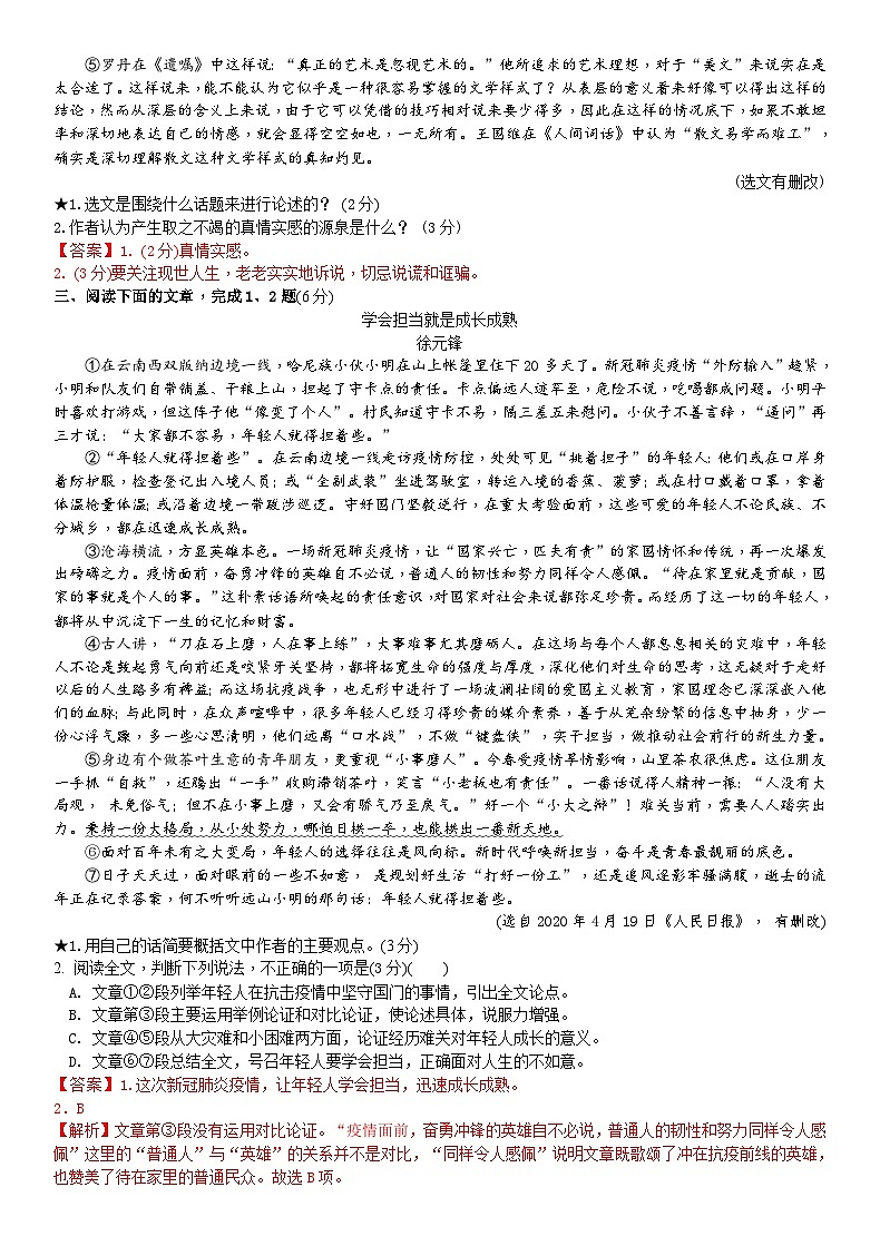 考點16【備戰(zhàn)2024】中考考點小測卷之議論文論題和論點（解析版）第2頁